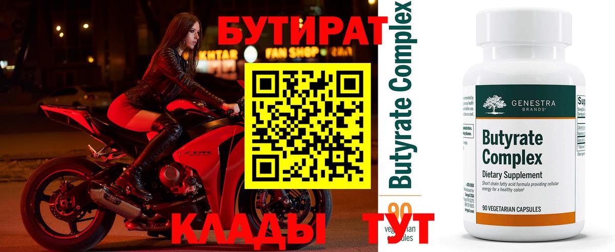 Бутират BDO  Вход с VPN  БУТИРАТ  Кохма 