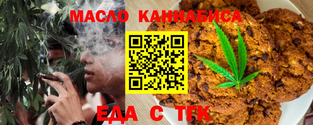 Печенье с ТГК конопля  Вход с VPN  Кохма 