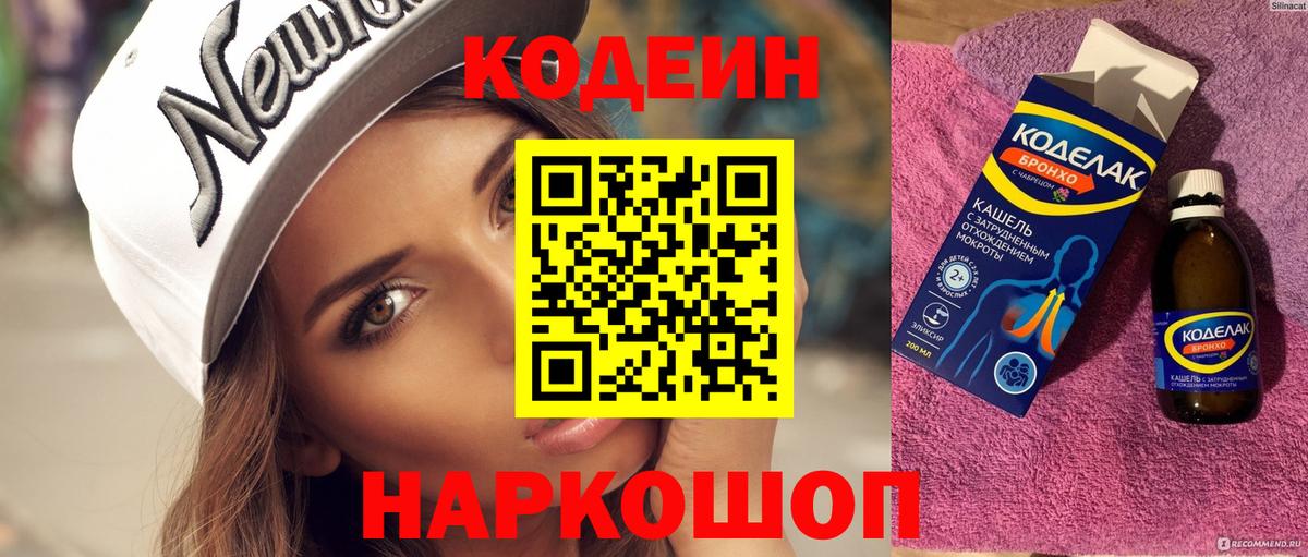 Кодеин напиток Lean (лин) Кохма