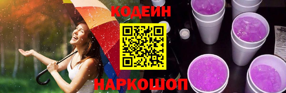 Кодеиновый сироп Lean Purple Drank  Кодеиновый сироп Lean напиток Lean (лин)  Кохма  Вход с VPN 