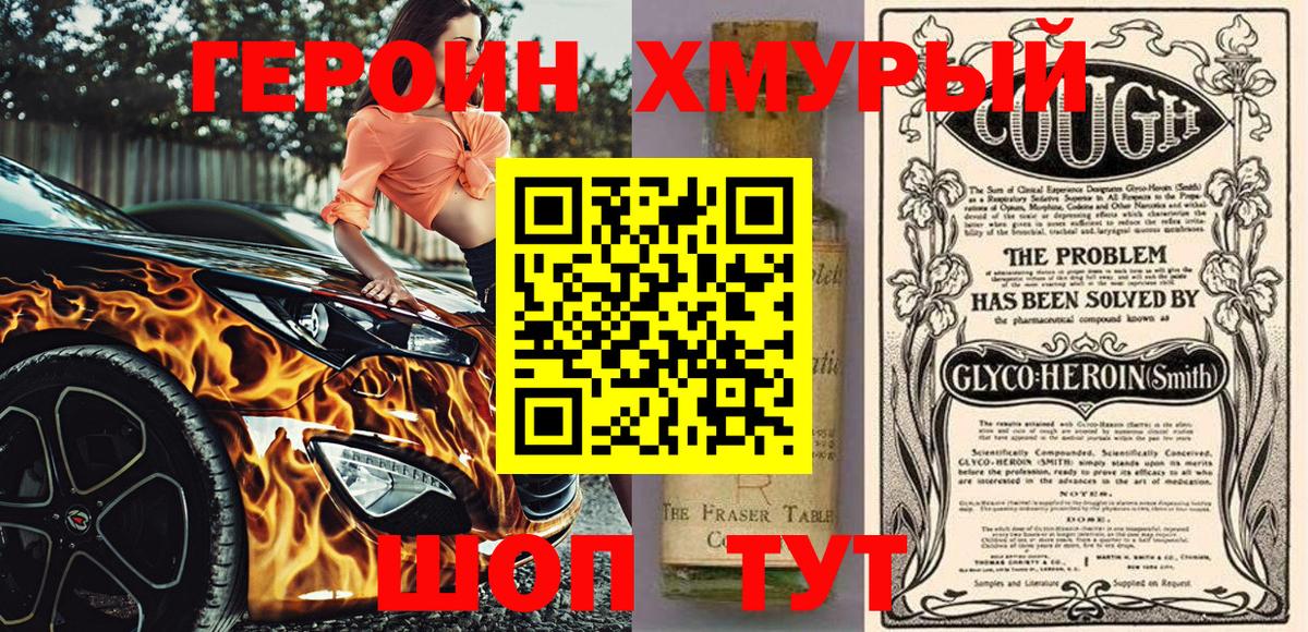 ГЕРОИН  Героин герыч  Вход с VPN  Кохма 