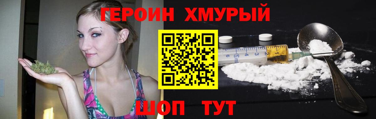 Героин гречка Кохма