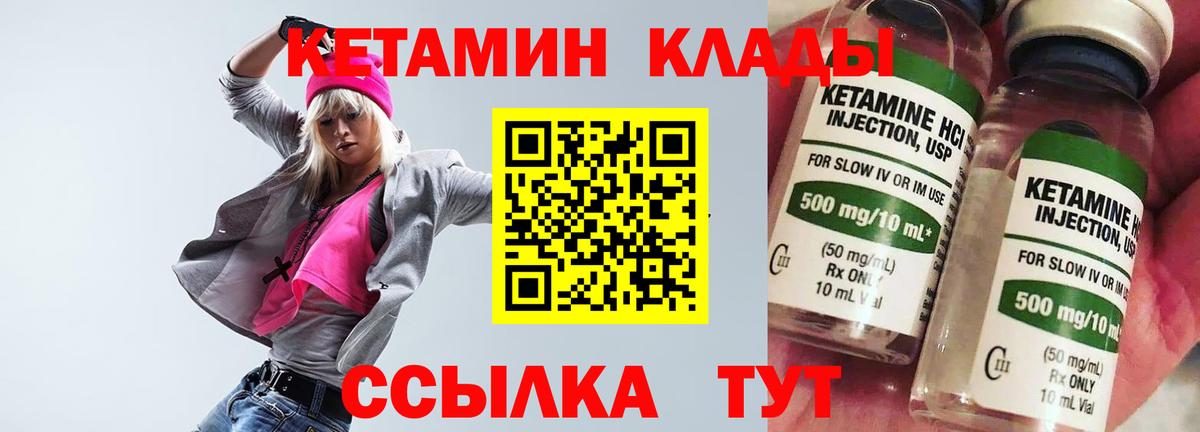 КЕТАМИН VHQ Кохма